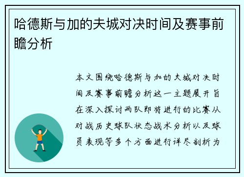 哈德斯与加的夫城对决时间及赛事前瞻分析